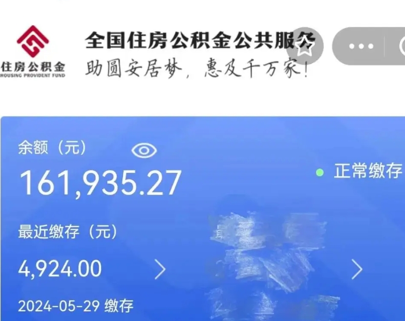 永安公积金账号怎么查询（市公积金账号查询）